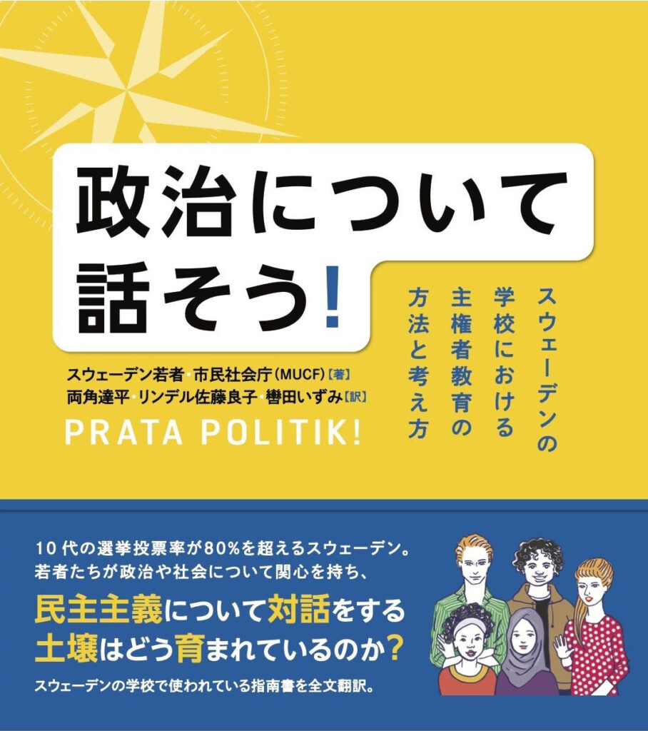 Prata Politik!（政治について話そう！）